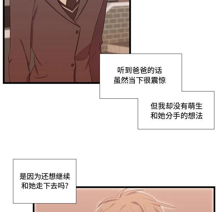 《需要纯情》38 第10页