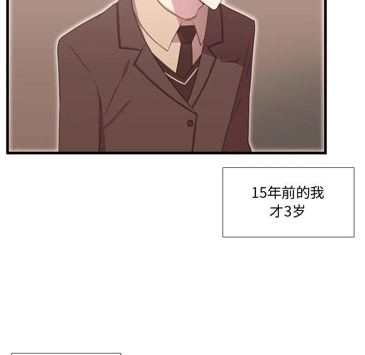 《需要纯情》38 第18页