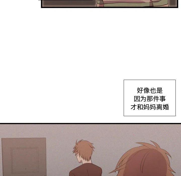 《需要纯情》38 第20页