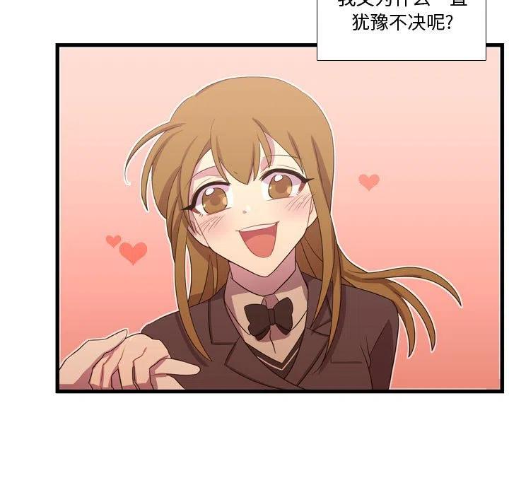 《需要纯情》38 第28页
