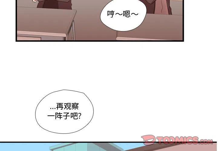 《需要纯情》38 第2页