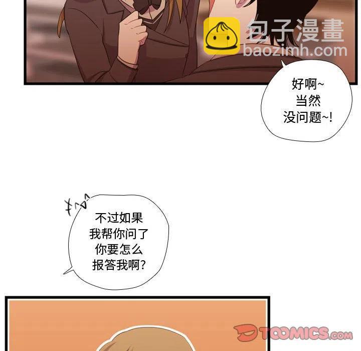 《需要纯情》38 第42页
