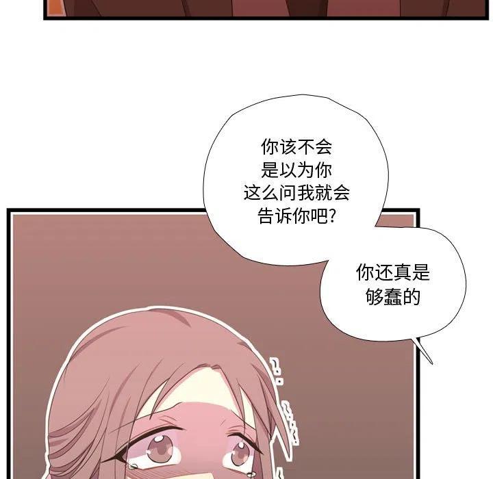 《需要纯情》39 第15页