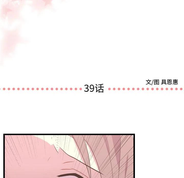 《需要纯情》39 第6页