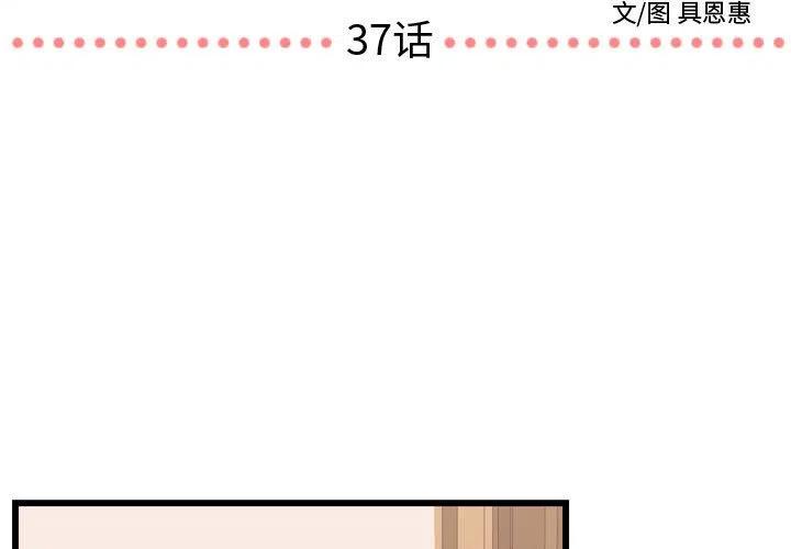 《需要纯情》37 第3页