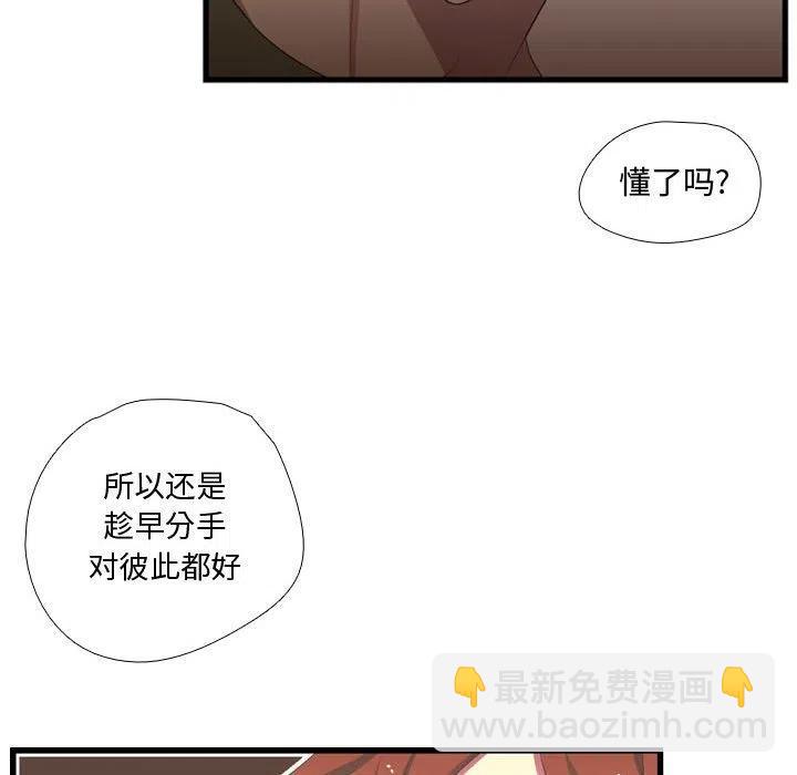 《需要纯情》37 第44页