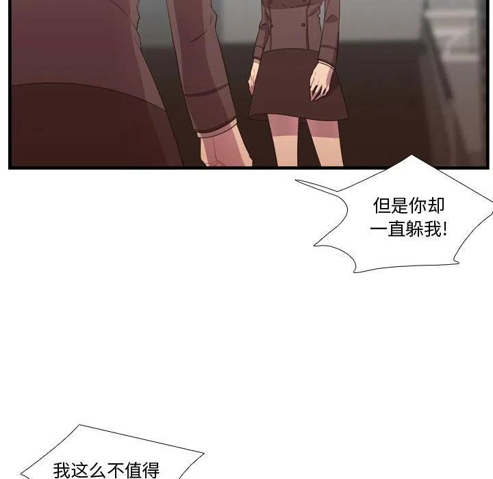 《需要纯情》43 第39页