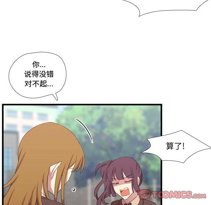《需要纯情》43 第48页