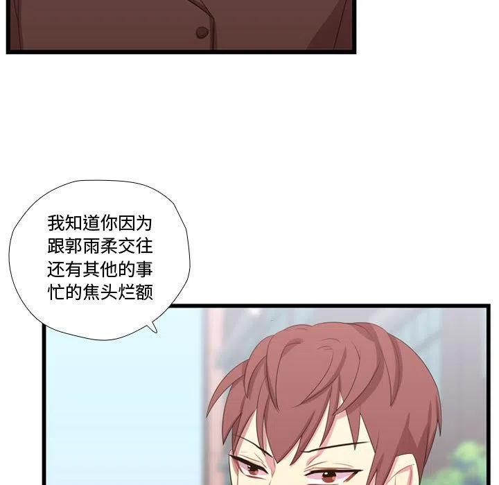 《需要纯情》42 第11页