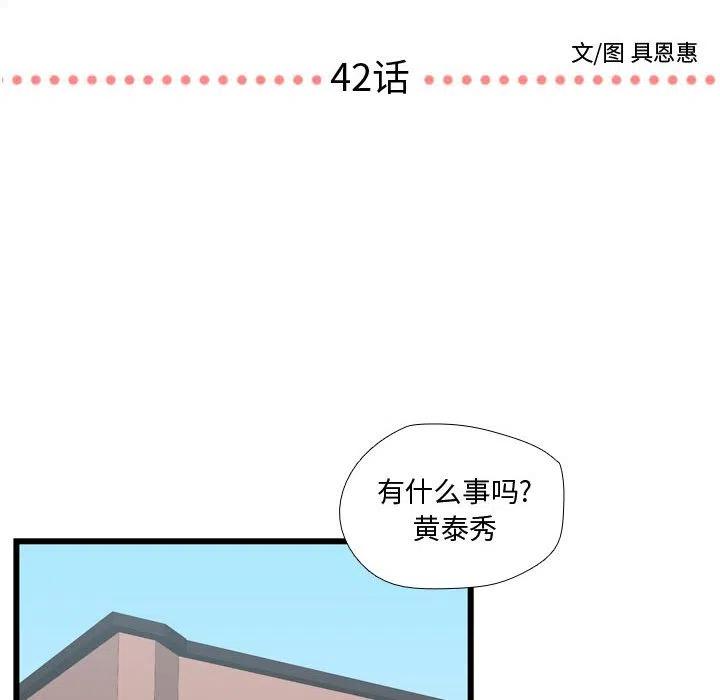 《需要纯情》42 第6页