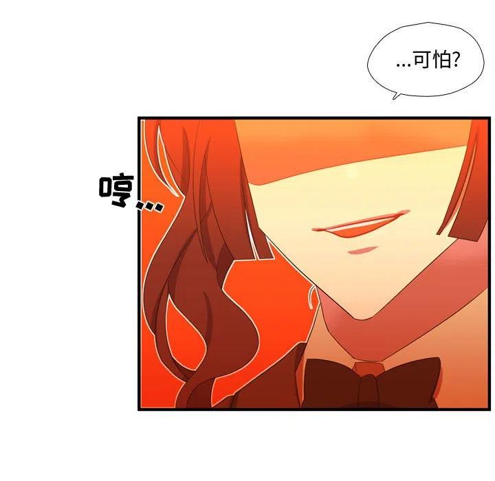 《需要纯情》44 第50页