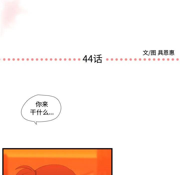 《需要纯情》44 第8页