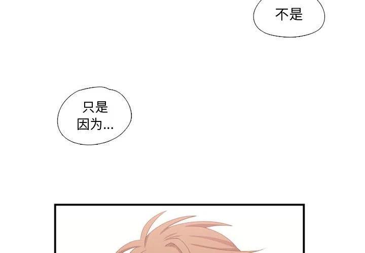 《需要纯情》41 第4页