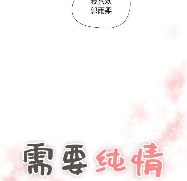《需要纯情》41 第6页