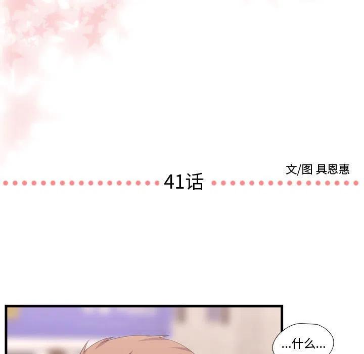 《需要纯情》41 第7页