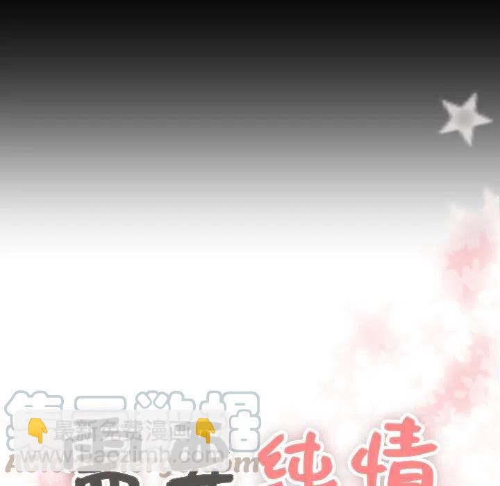 《需要纯情》48 第5页