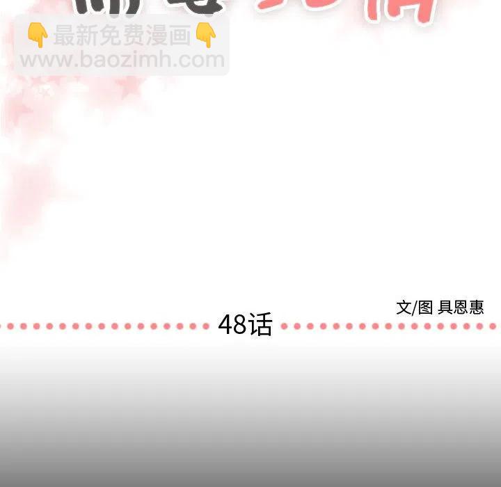 《需要纯情》48 第6页