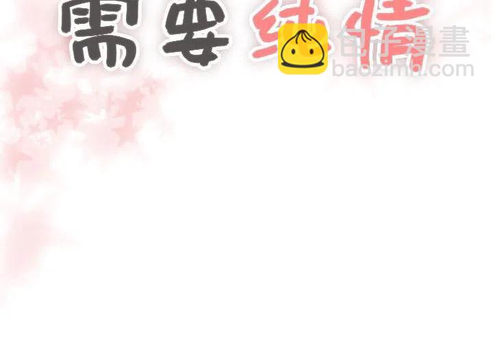 《需要纯情》46 第2页