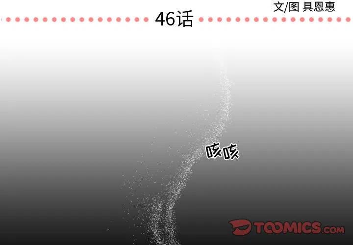 《需要纯情》46 第3页
