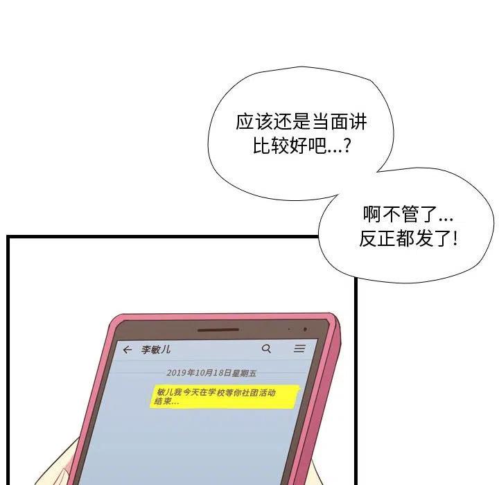《需要纯情》47 第12页