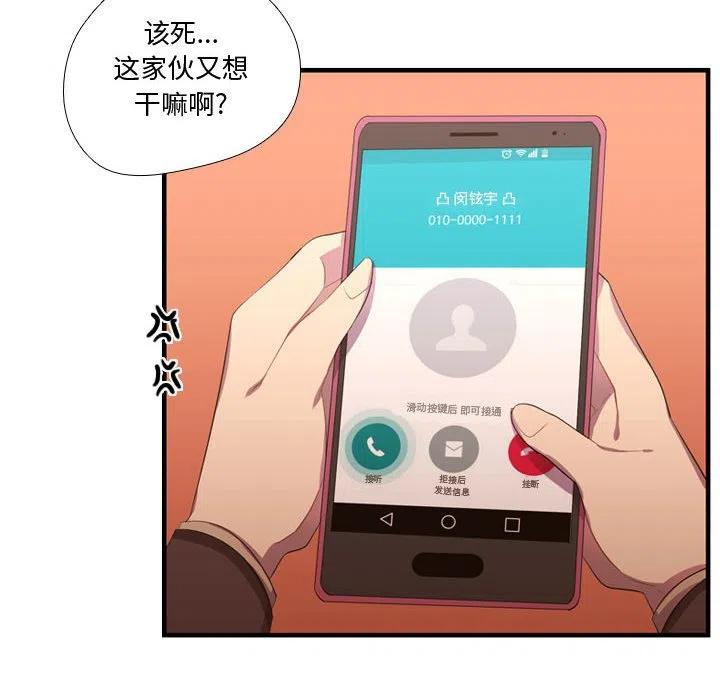 《需要纯情》47 第16页