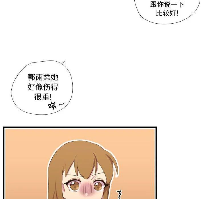 《需要纯情》47 第26页