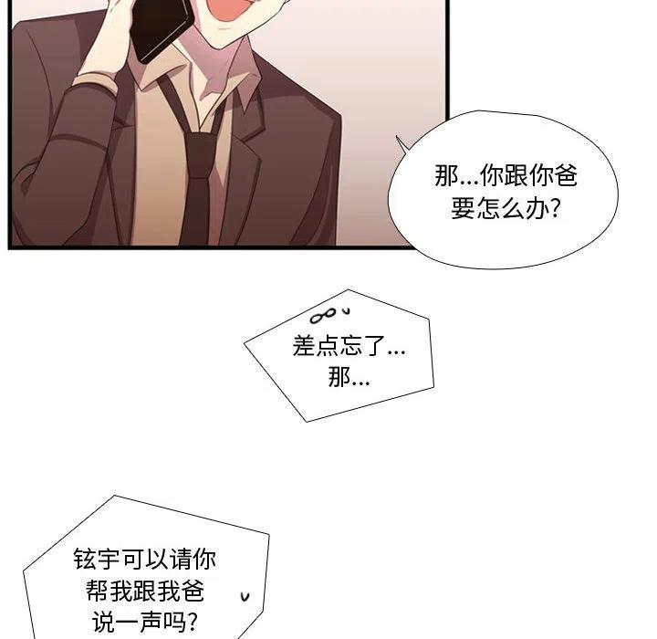 《需要纯情》47 第30页