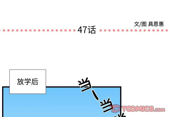 《需要纯情》47 第3页