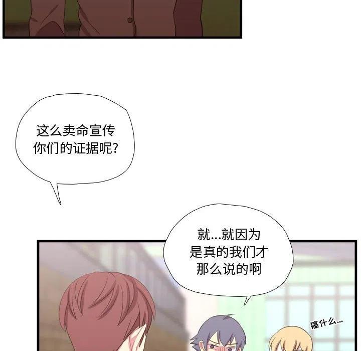 《需要纯情》45 第36页