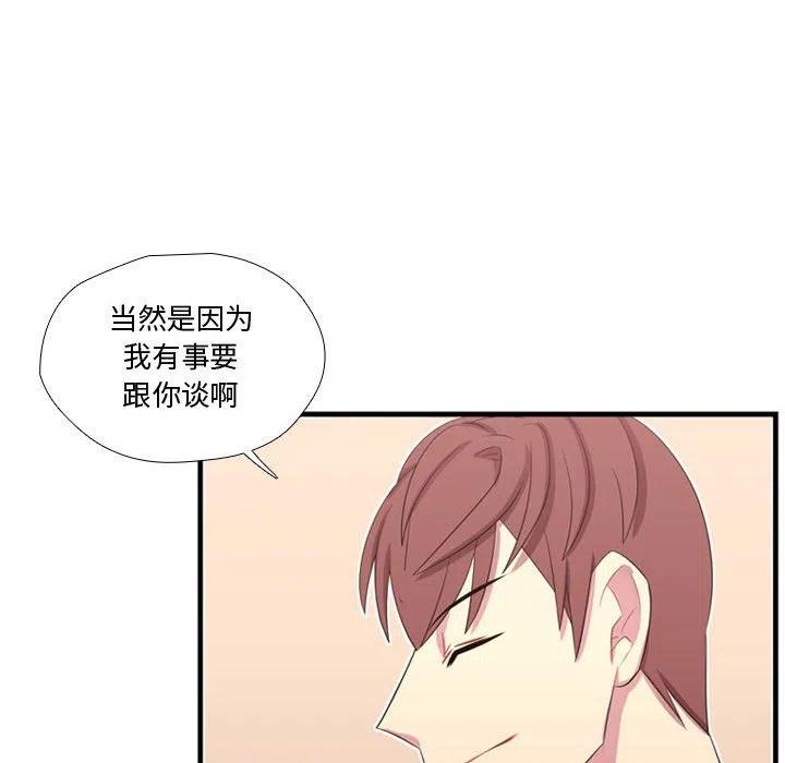 《需要纯情》45 第50页