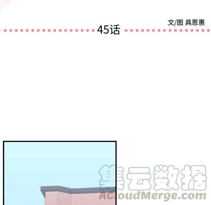 《需要纯情》45 第9页