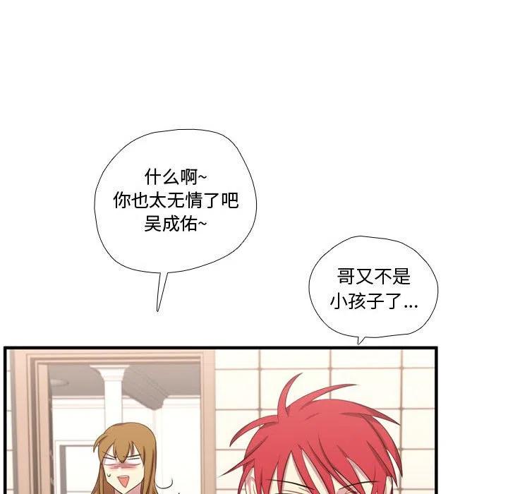 《需要纯情》49 第48页