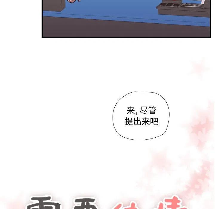 《需要纯情》49 第6页