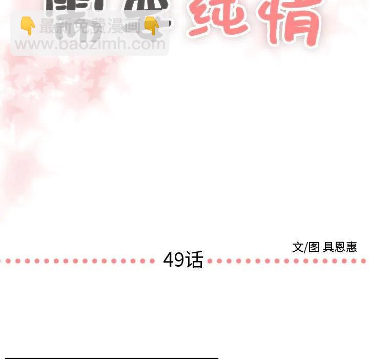 《需要纯情》49 第7页