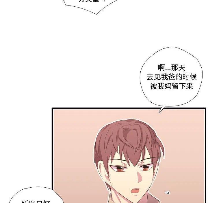 《需要纯情》50 第43页