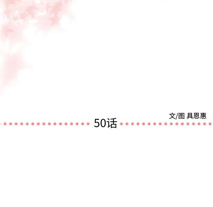 《需要纯情》50 第8页