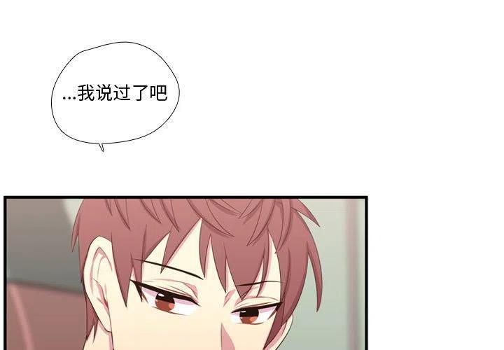 《需要纯情》52 第3页