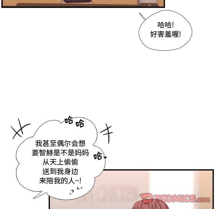 《需要纯情》52 第40页