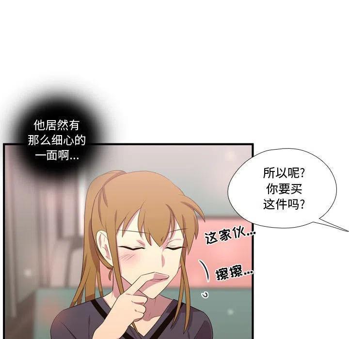 《需要纯情》52 第8页