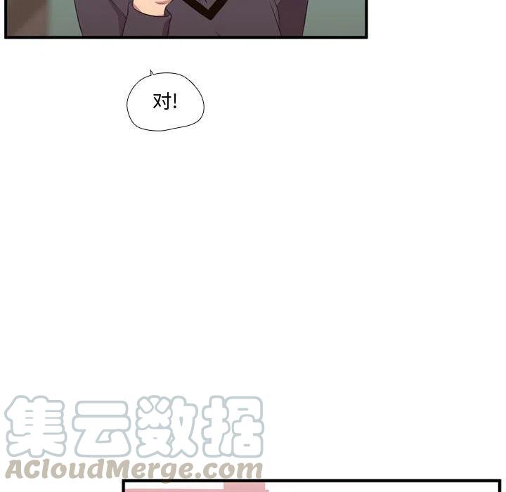 《需要纯情》52 第9页