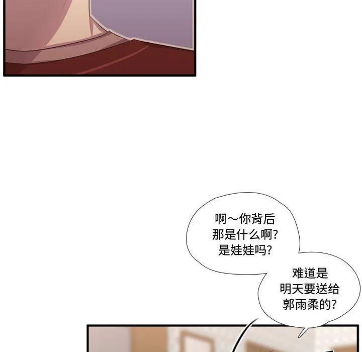 《需要纯情》51 第20页