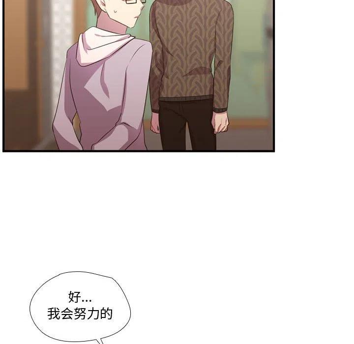 《需要纯情》51 第28页