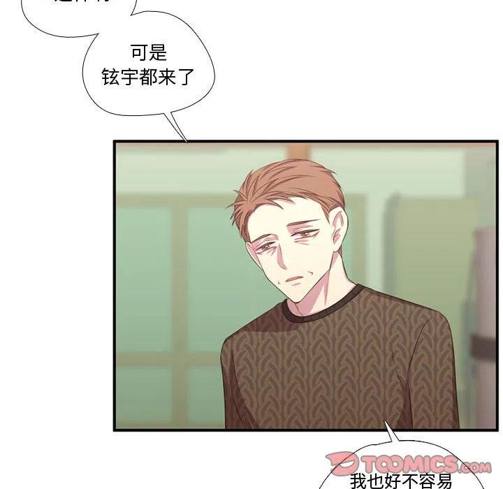 《需要纯情》51 第40页