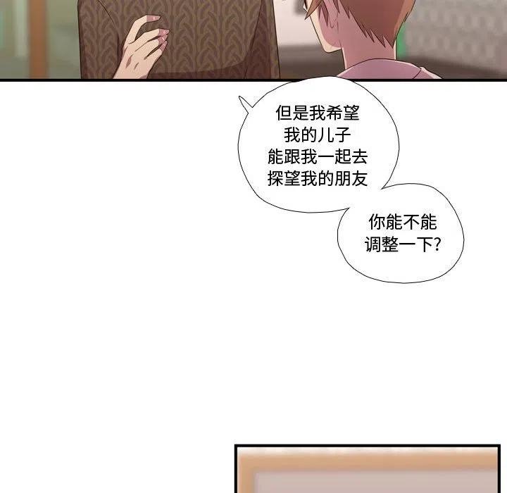 《需要纯情》51 第50页
