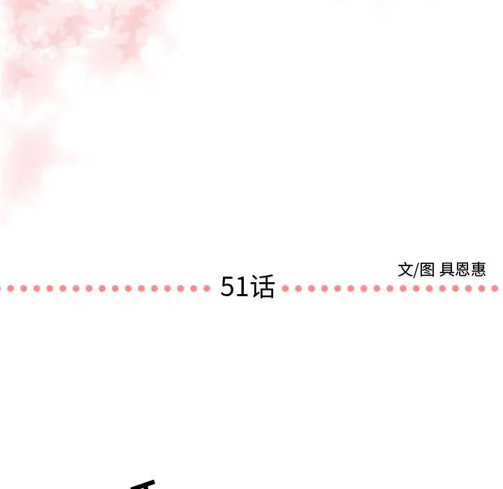 《需要纯情》51 第7页