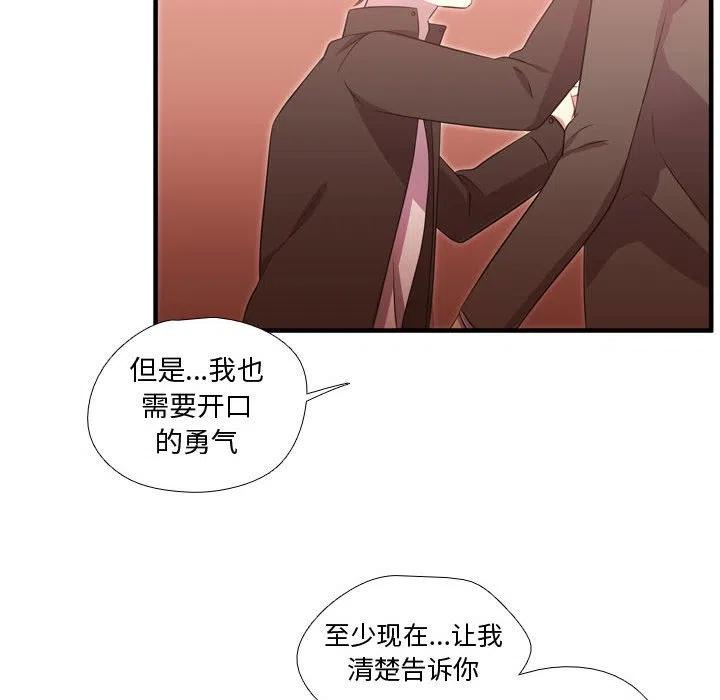 《需要纯情》56 第26页