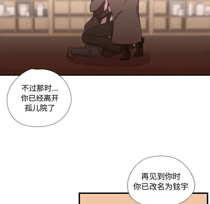 《需要纯情》56 第34页