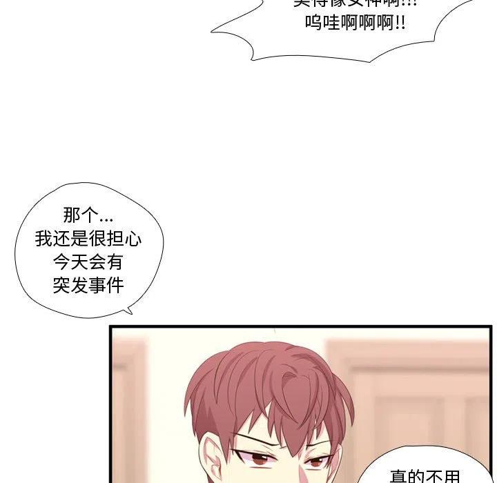 《需要纯情》53 第38页