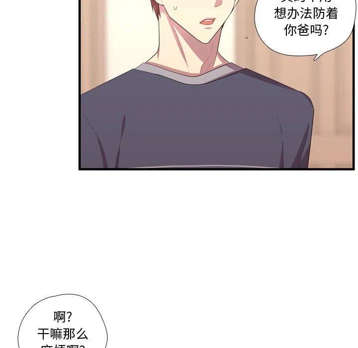 《需要纯情》53 第39页