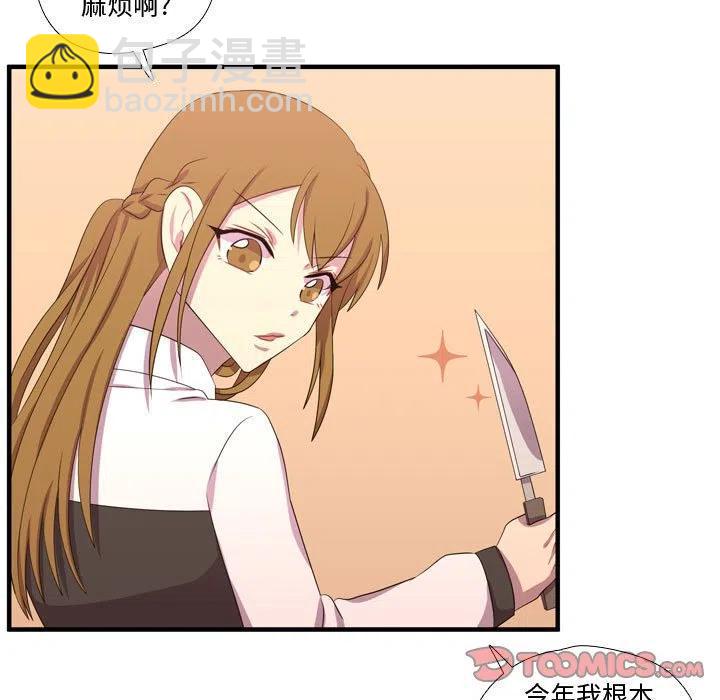 《需要纯情》53 第40页